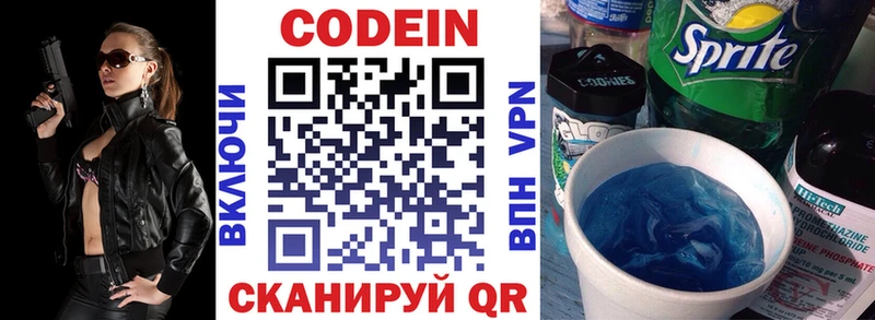 Codein напиток Lean (лин)  где купить   Дятьково 
